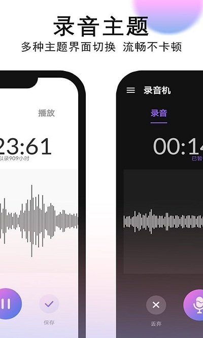 秀秀录音机软件
