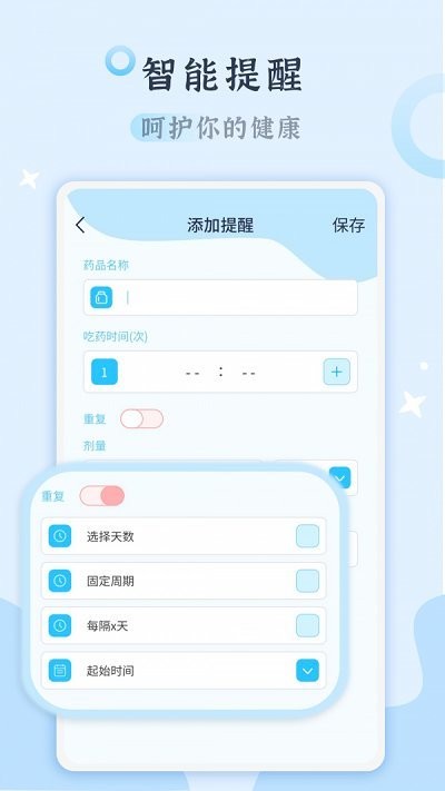 吃药打卡app下载