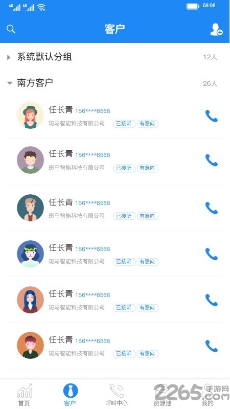 斑马销售宝app