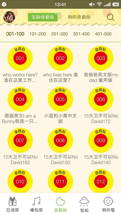 点读云app