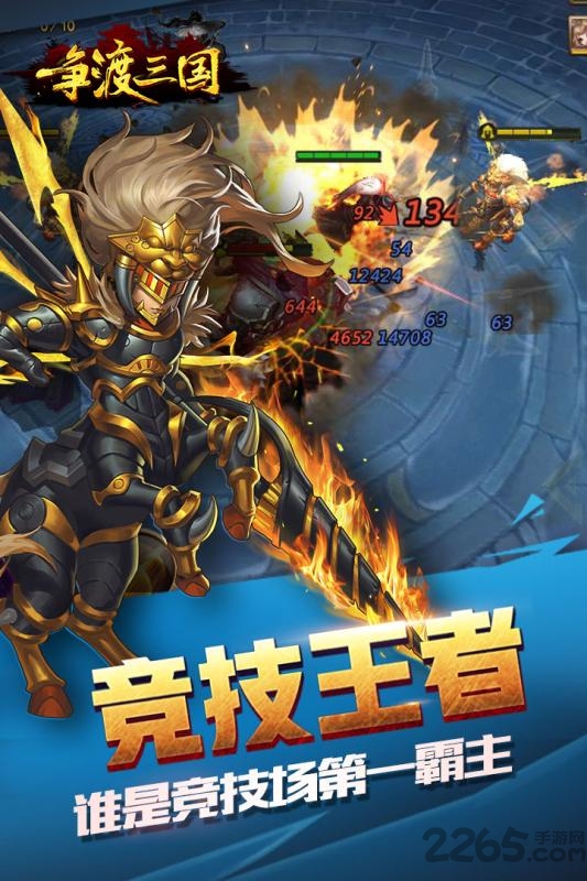 争渡三国手游九游版