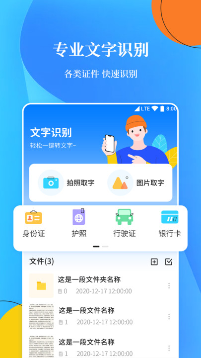 ocr扫描文字识别客户端