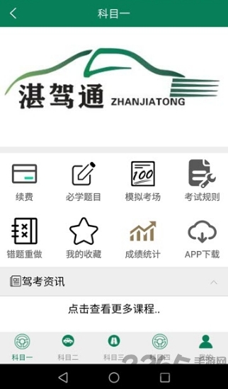 湛驾通app