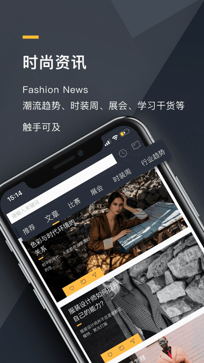 德艺时尚app