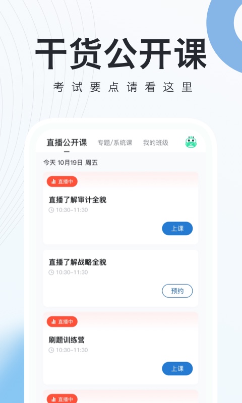 注册会计师随身学注会考试题库app