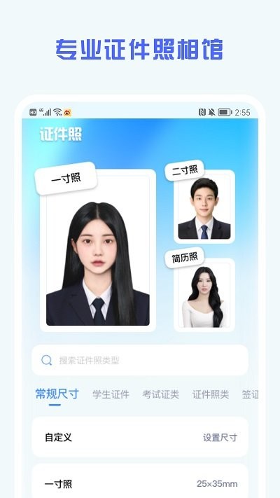 证件照精修馆app下载
