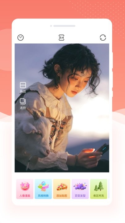 乐芙多美相机手机版