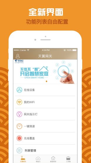 天翼网关客户端