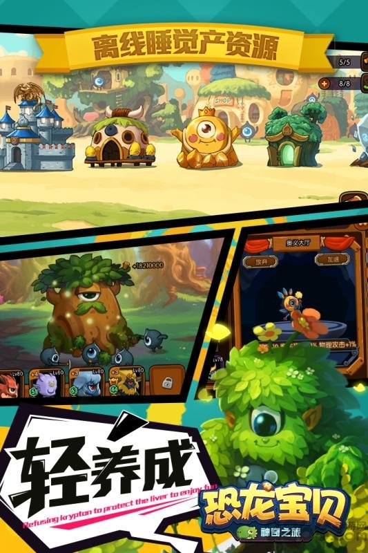 恐龙宝贝神奇之旅九游官方版