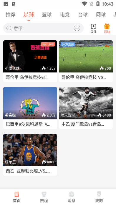 看球直播app正版