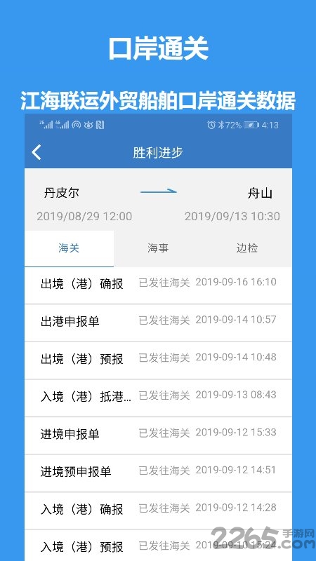江海e行免费下载