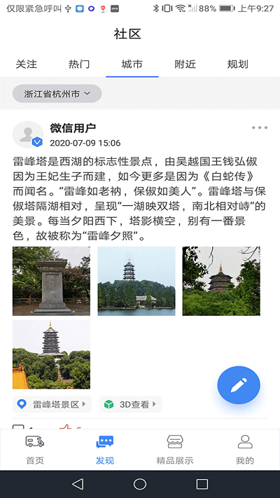 房车游居者软件