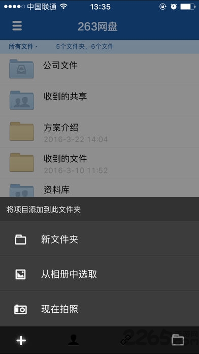 263企业网盘
