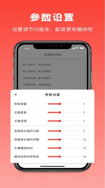 视频配音神器免费