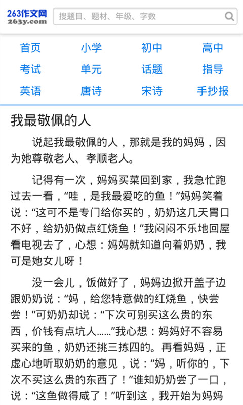 作文网手机版