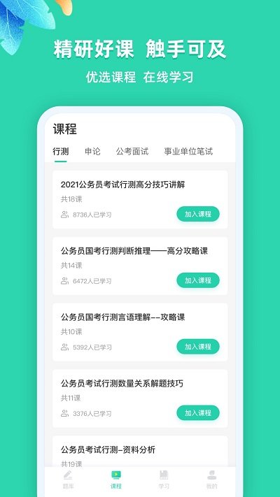 事业单位公考app 事业单位公考2021最新版下载