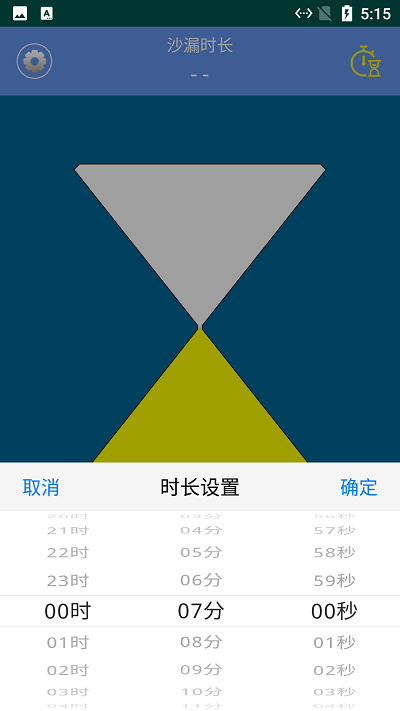 由厝沙漏计时app