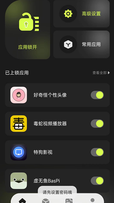Cloak应用隐藏工具下载