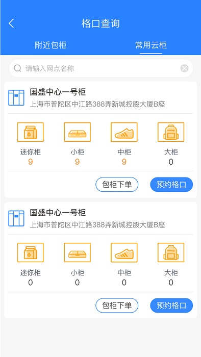 云柜快递员app最新版 云柜快递员app下载安卓手机安装