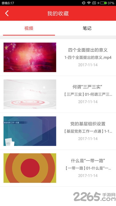 党员u课手机版