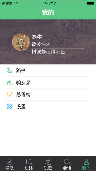 NB骑行