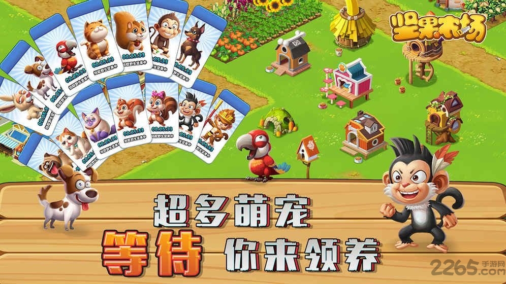 坚果农场内购破解版