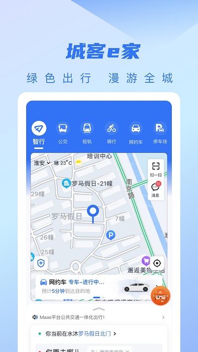 城客e家app下载安装