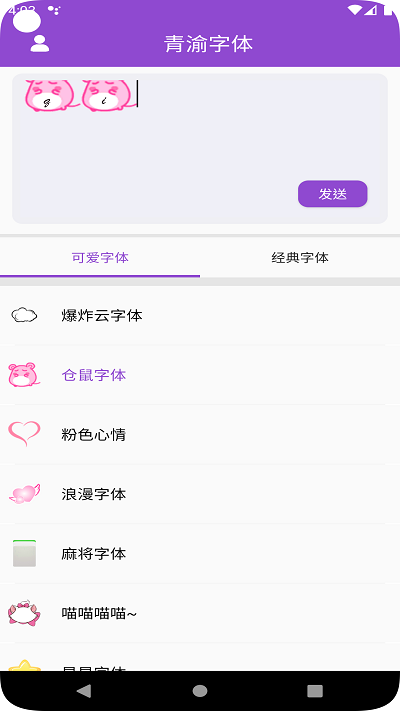 青渝字体app
