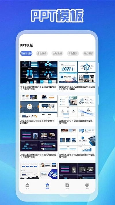 启欣ppt免费制作软件