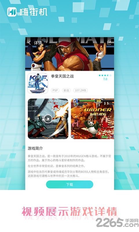 嗨街机破解版