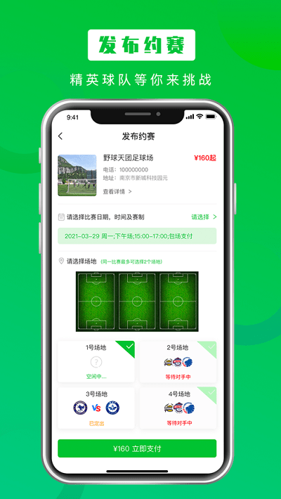 野球天团手机版 野球天团app下载
