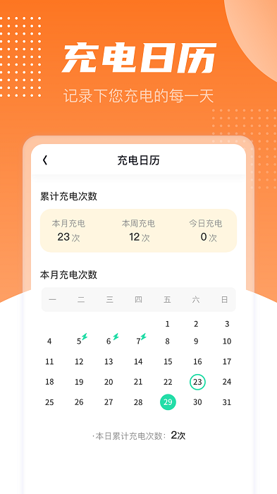 充电送宝app(改名充电有宝)