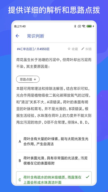 公务员公考多练题库官方版