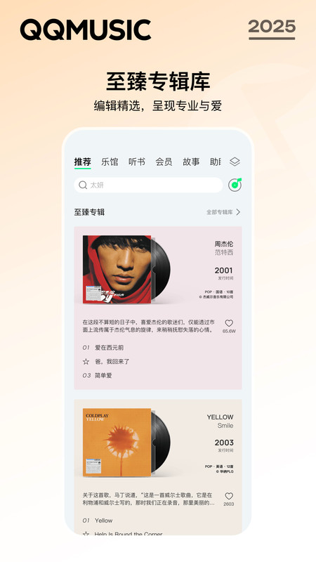 QQ音乐鸿蒙版下载