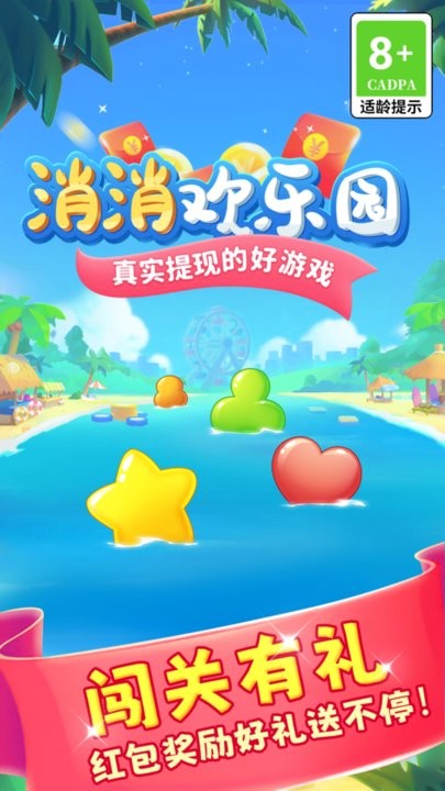消消欢乐园游戏最新版