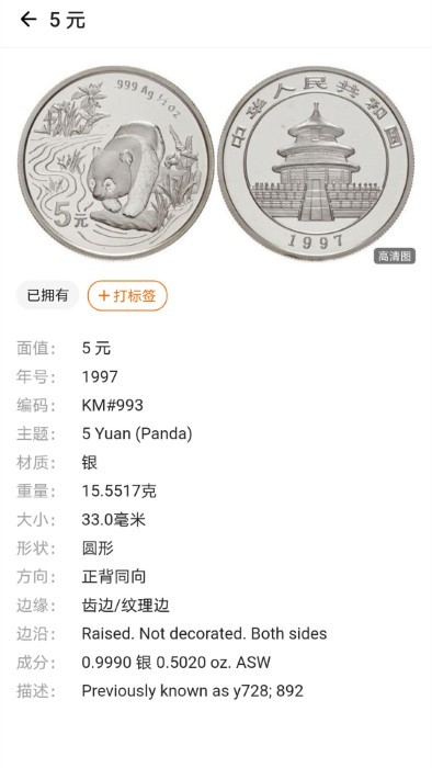 硬币收藏管家app