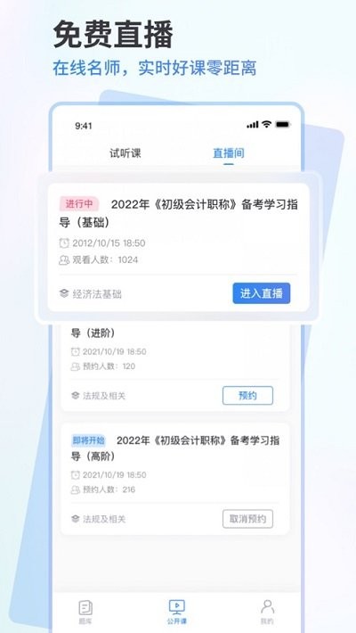 会计题库通app