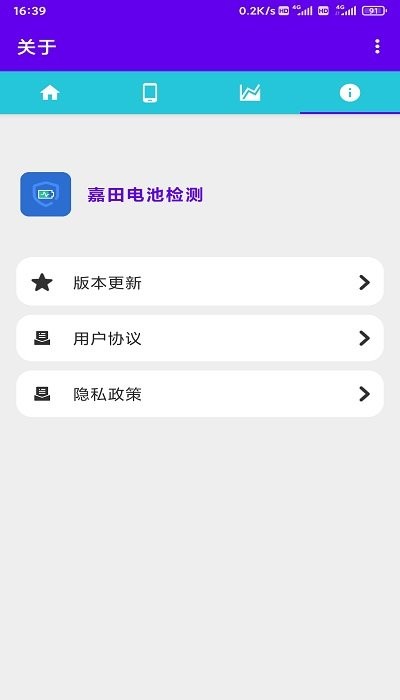 嘉田电池检测app
