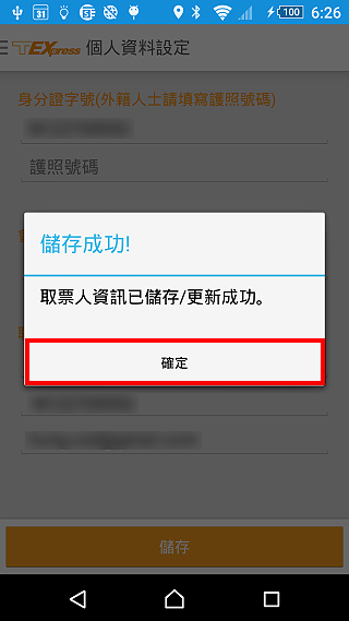 台湾高铁网上订票官方下载