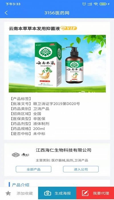 3156医药网官方版