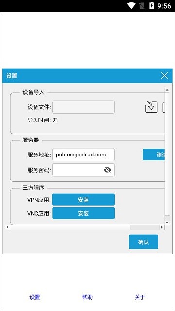mcgs调试助手手机版