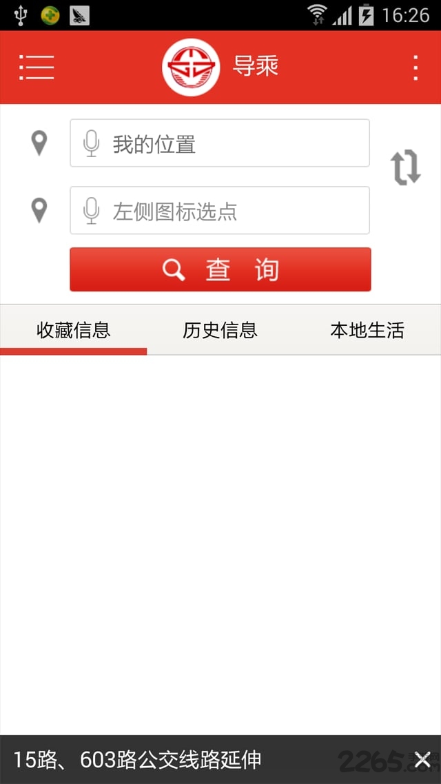 泰州掌上公交app