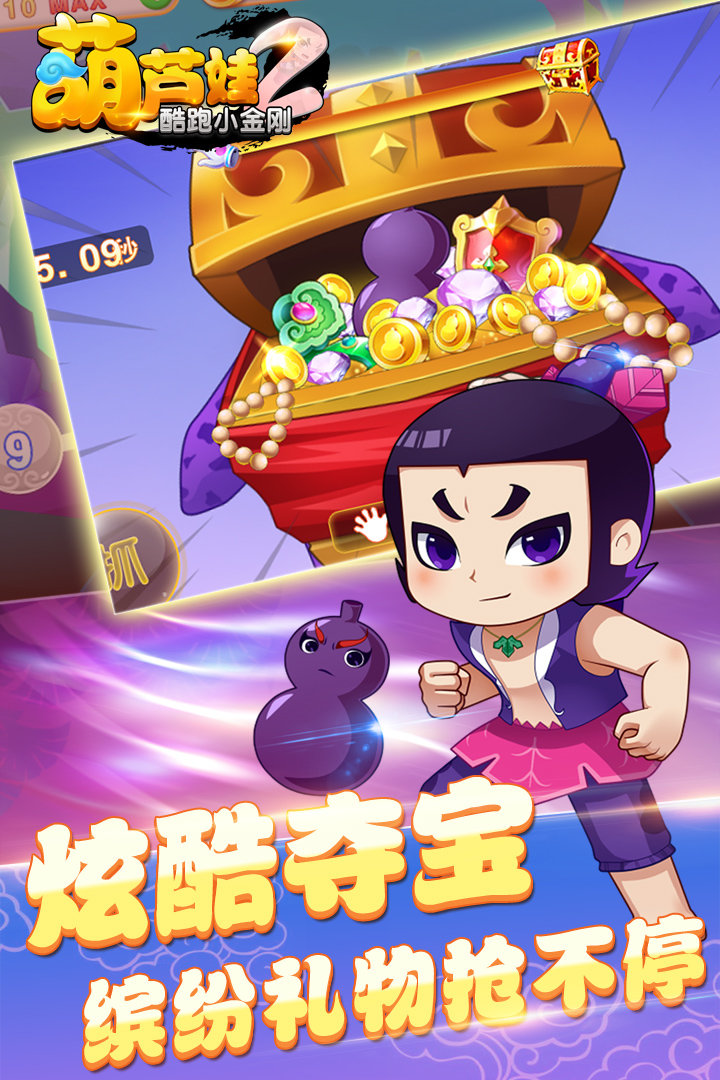 葫芦娃2酷跑小金刚内购破解版