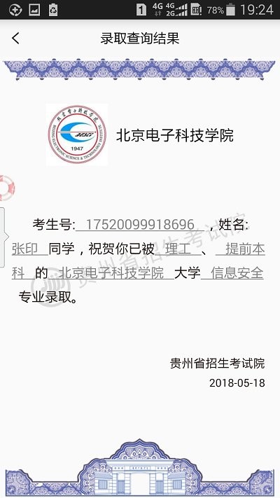 2025贵州招考app