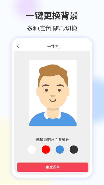 智能证件照快速生成app下载
