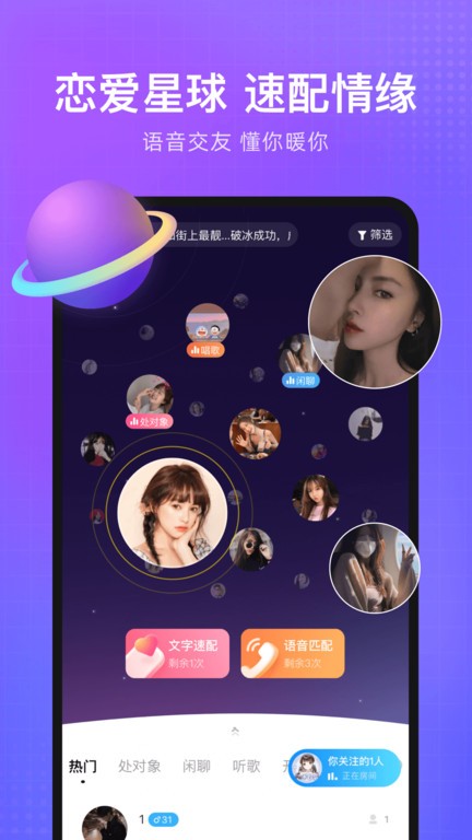 轻语交友软件