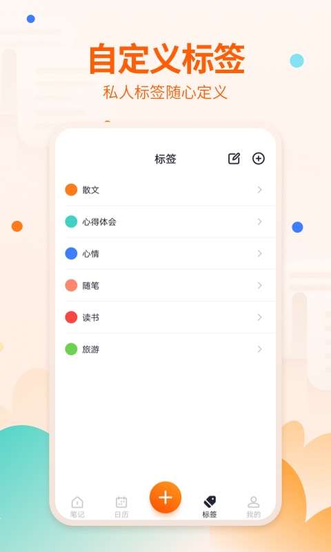 快记备忘录app