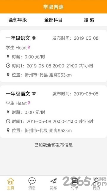 学前学普手机最新版