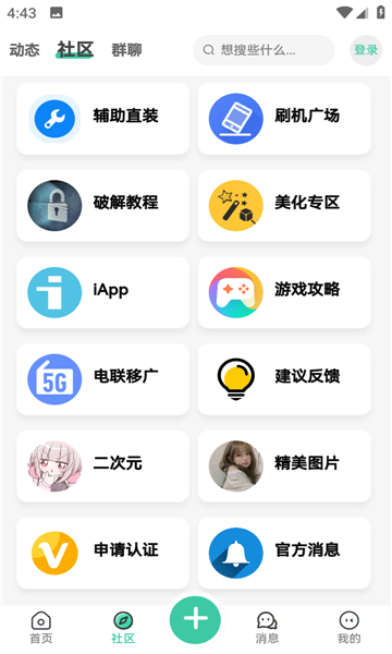 空间资源app下载