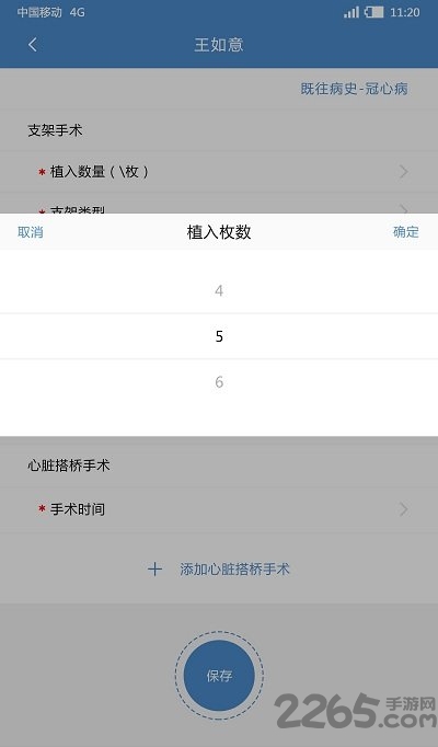 健康问诊客户端